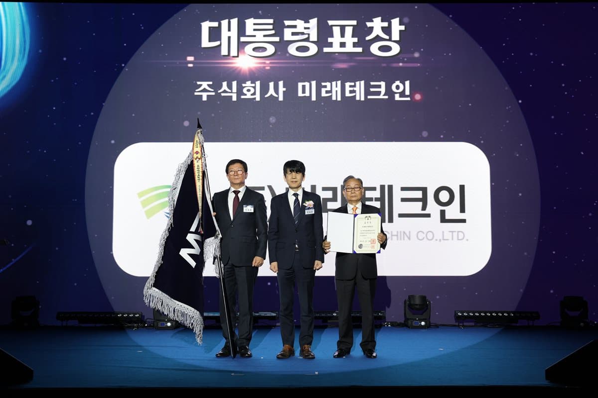2025 한국에너지대상 대통령 표창