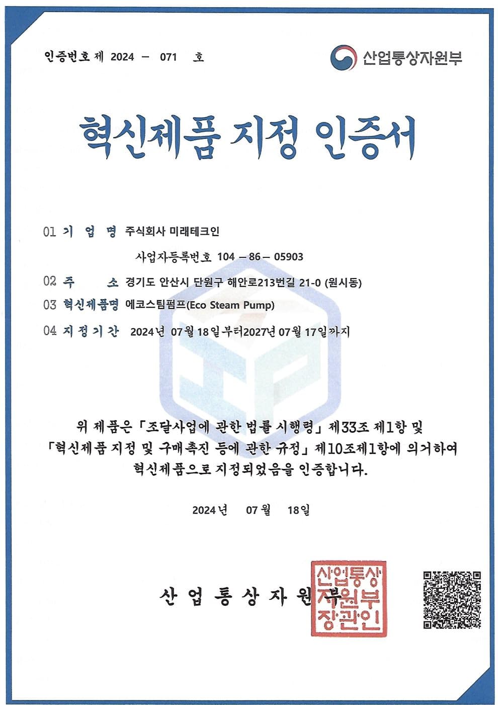 혁신제품 지정 인증서