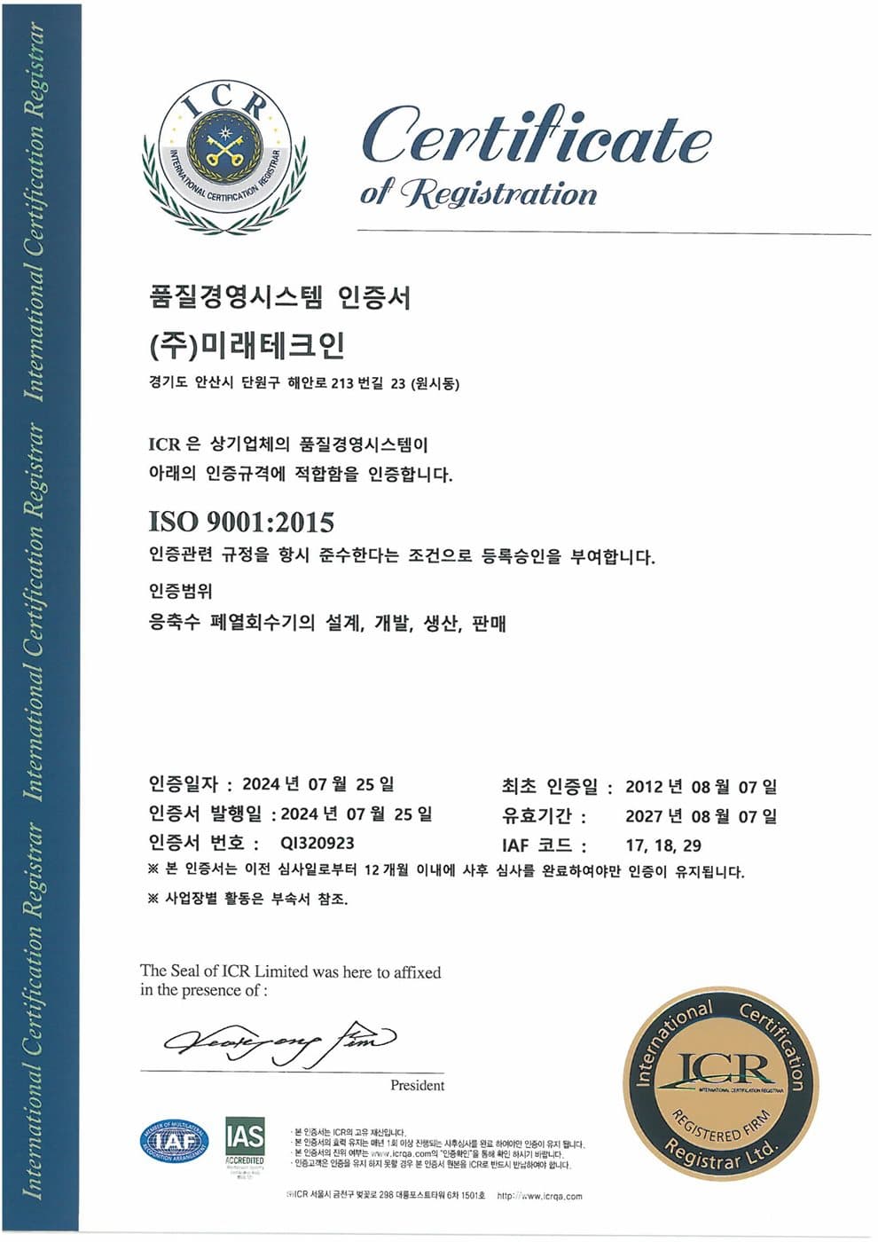 품질경영시스템 인증 인증서