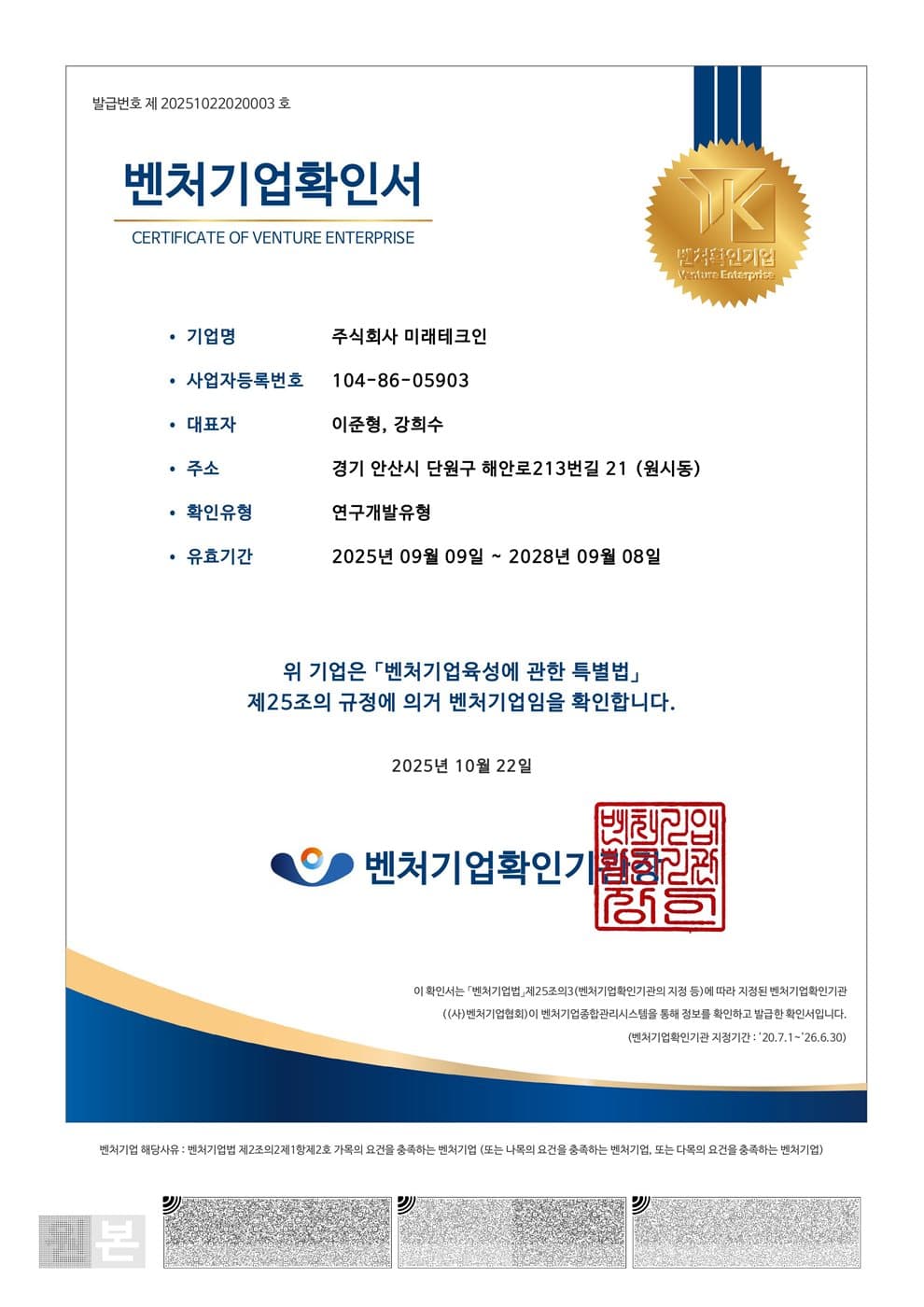 벤처기업 확인 인증서