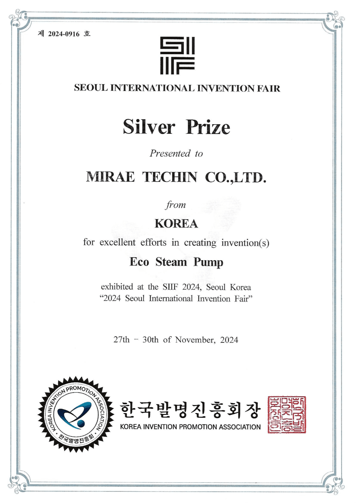 한국발명전시회 은상 수상