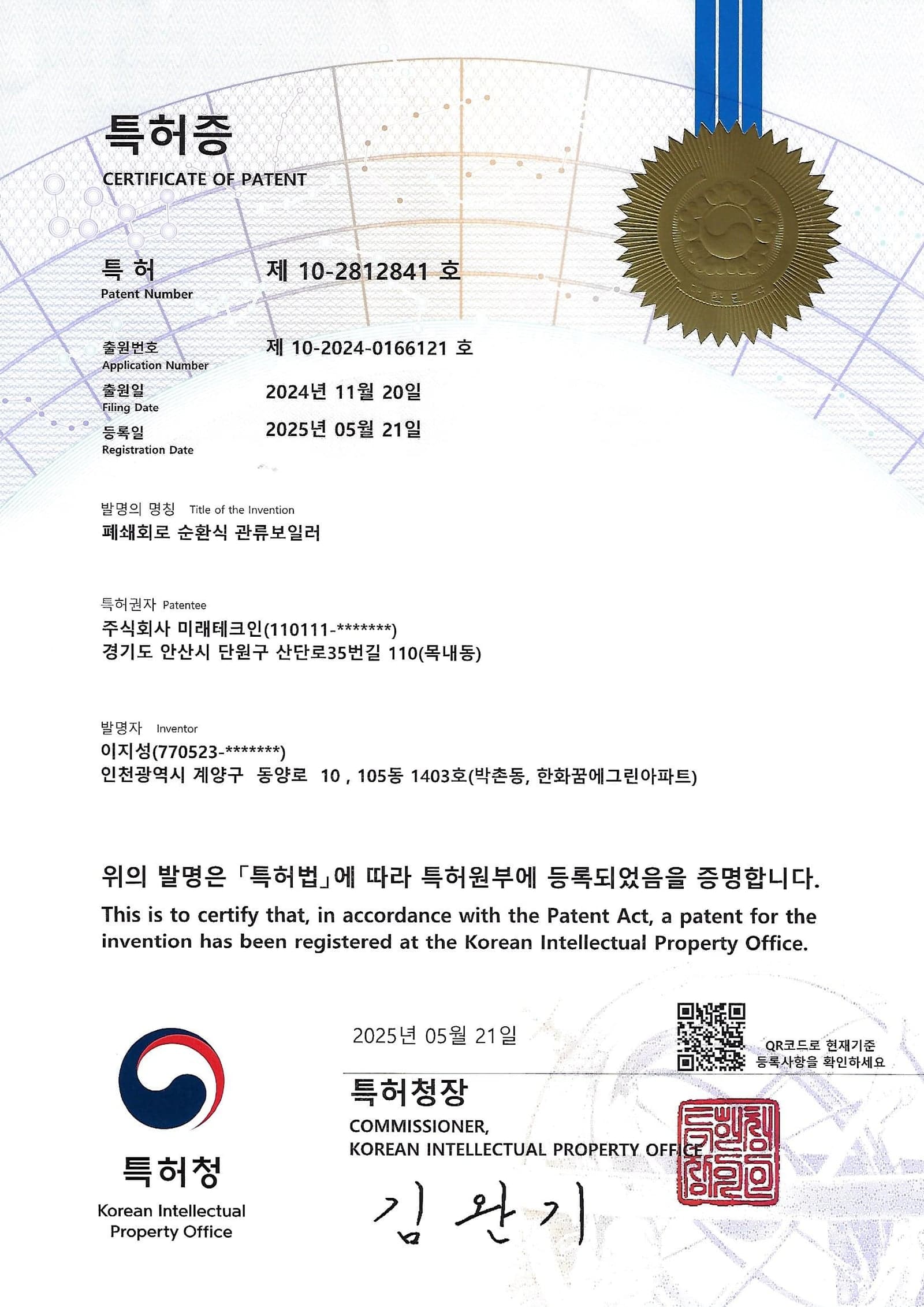 폐쇄회로 순환식 응축수 및 증기 회수장치 특허 등록