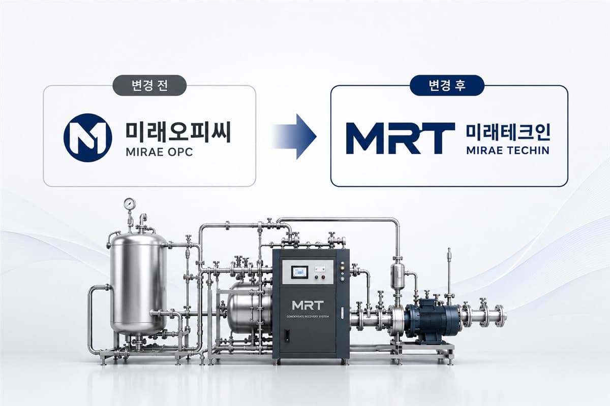 회사명칭 변경 — ㈜미래오피씨 → ㈜미래테크인